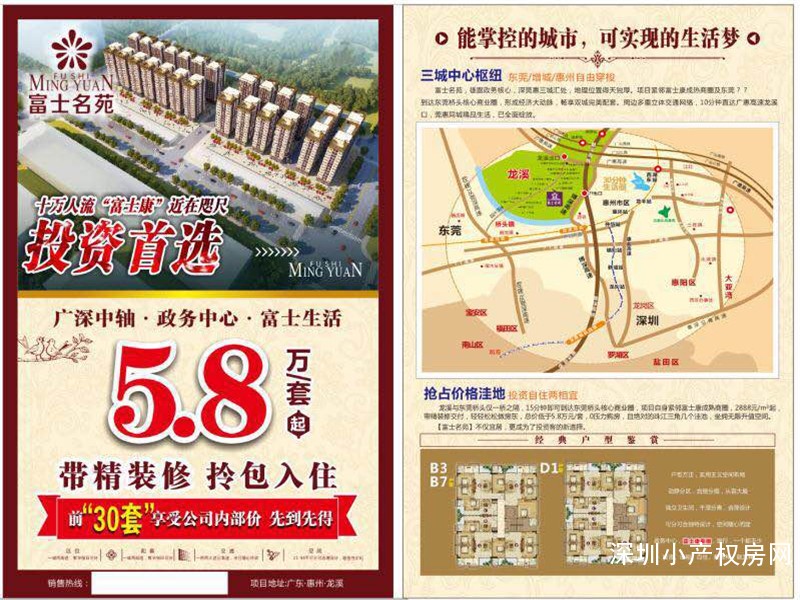 惠州第一投资大盘上市《富士名苑》26栋大型开发商统建楼，8月17日盛大开盘，均价2500元