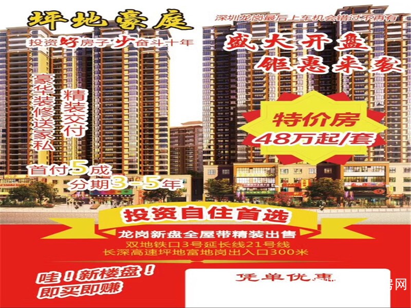 龙岗坪地小产权-坪地豪苑 