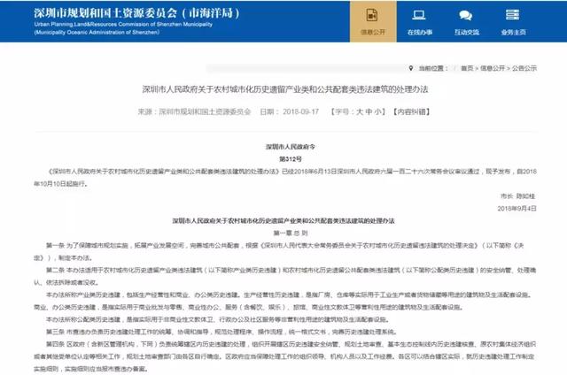 深圳小产权房